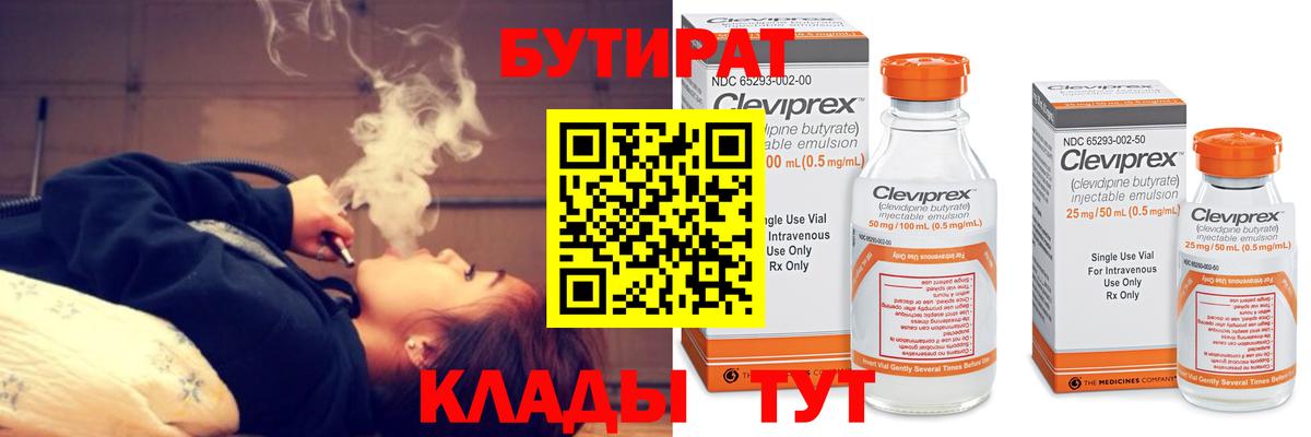 Бутират BDO Кызыл