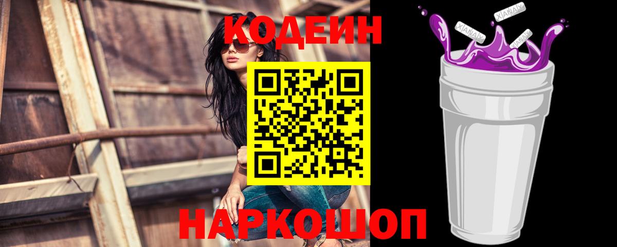 Кызыл  Кодеин Purple Drank  Кодеиновый сироп Lean Purple Drank  Вход с VPN 