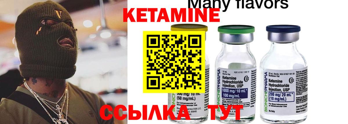 КЕТАМИН ketamine Кызыл