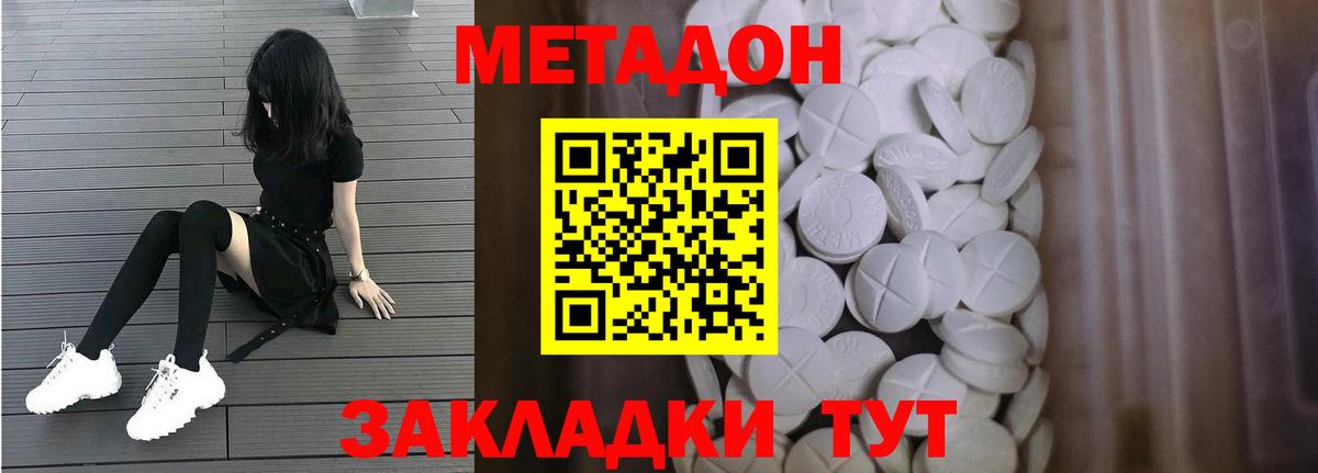 Метадон кристалл Кызыл