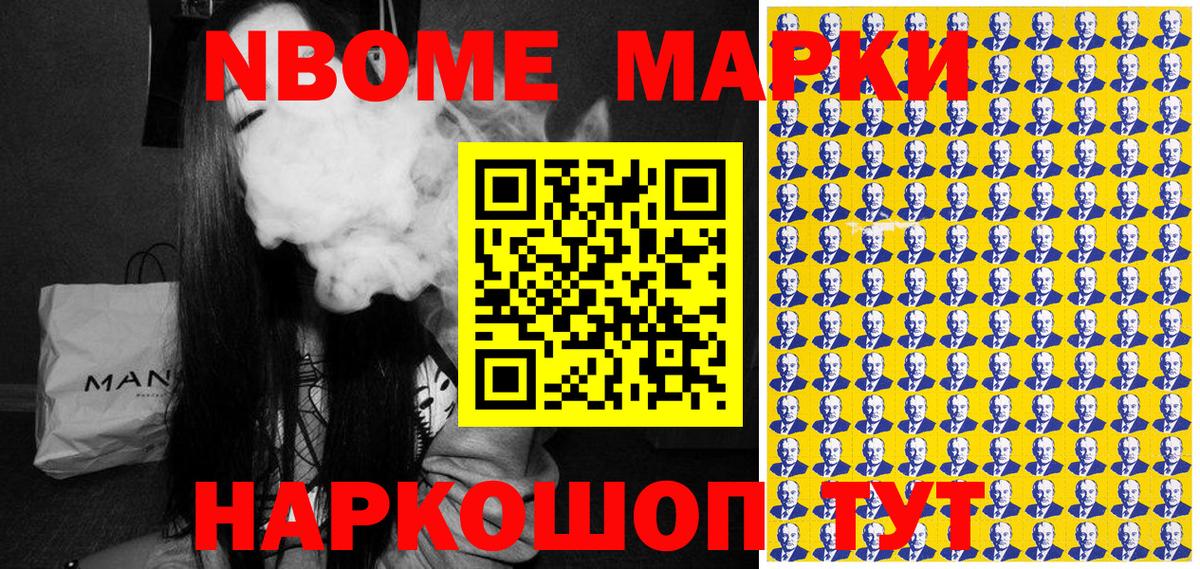 Марки N-bome 1500мкг  Вход с VPN  Кызыл 